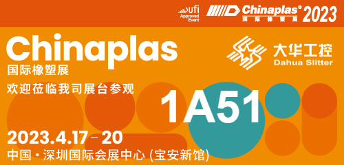 Thư mời triển lãm| 17.04-20 Chinaplas Thâm Quyến, máy cắt Dahua (Gian hàng số 1A51) đang chờ bạn!